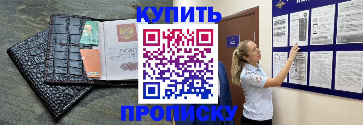 прописка штамп в Кемерово