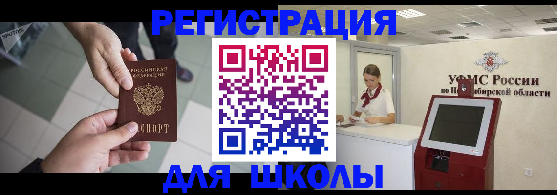 купить прописку в Кемерово